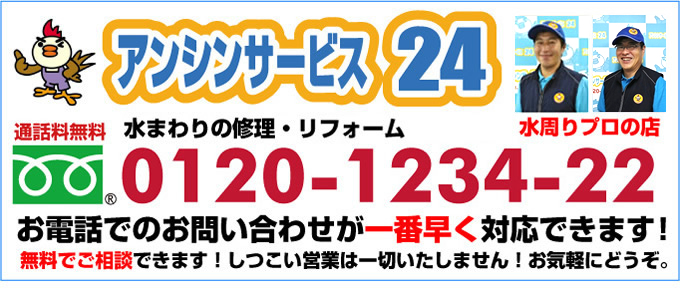 名古屋市 ガス蛇口 電話0120-1234-22 住宅設備・水周りリフォームプロの店