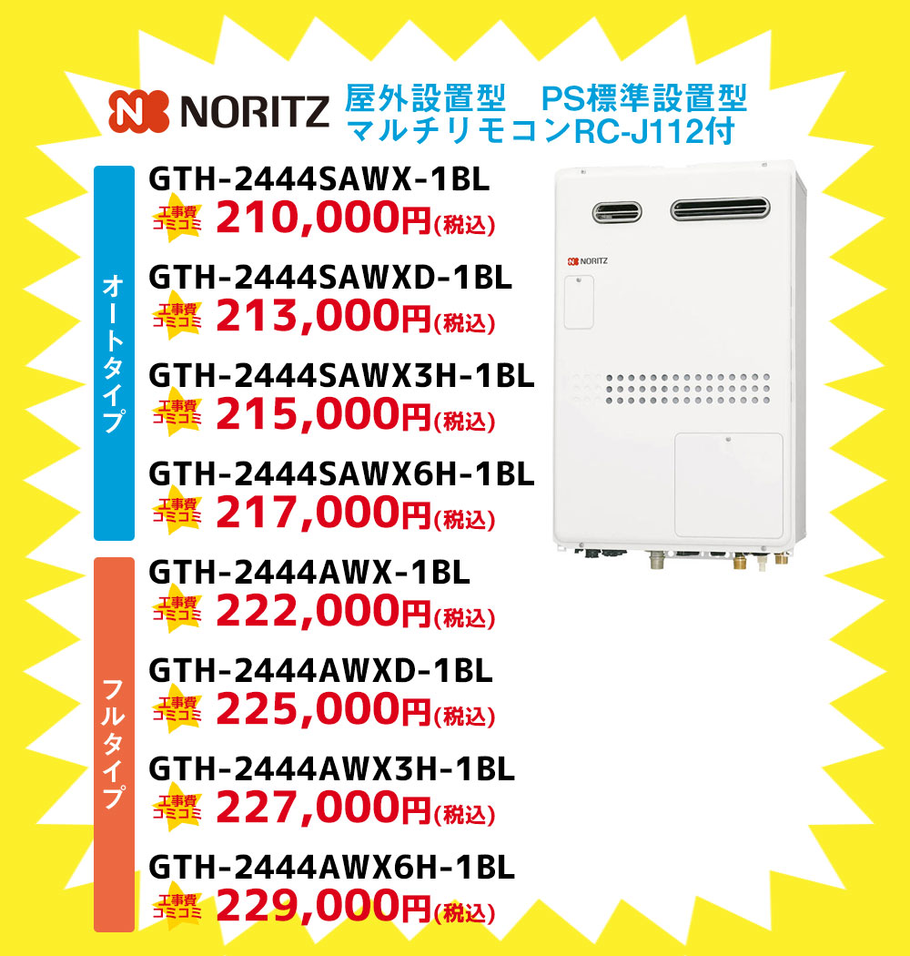 Noritz（ノーリツ）屋外設置型 PS標準設置型 マルチリモコン付