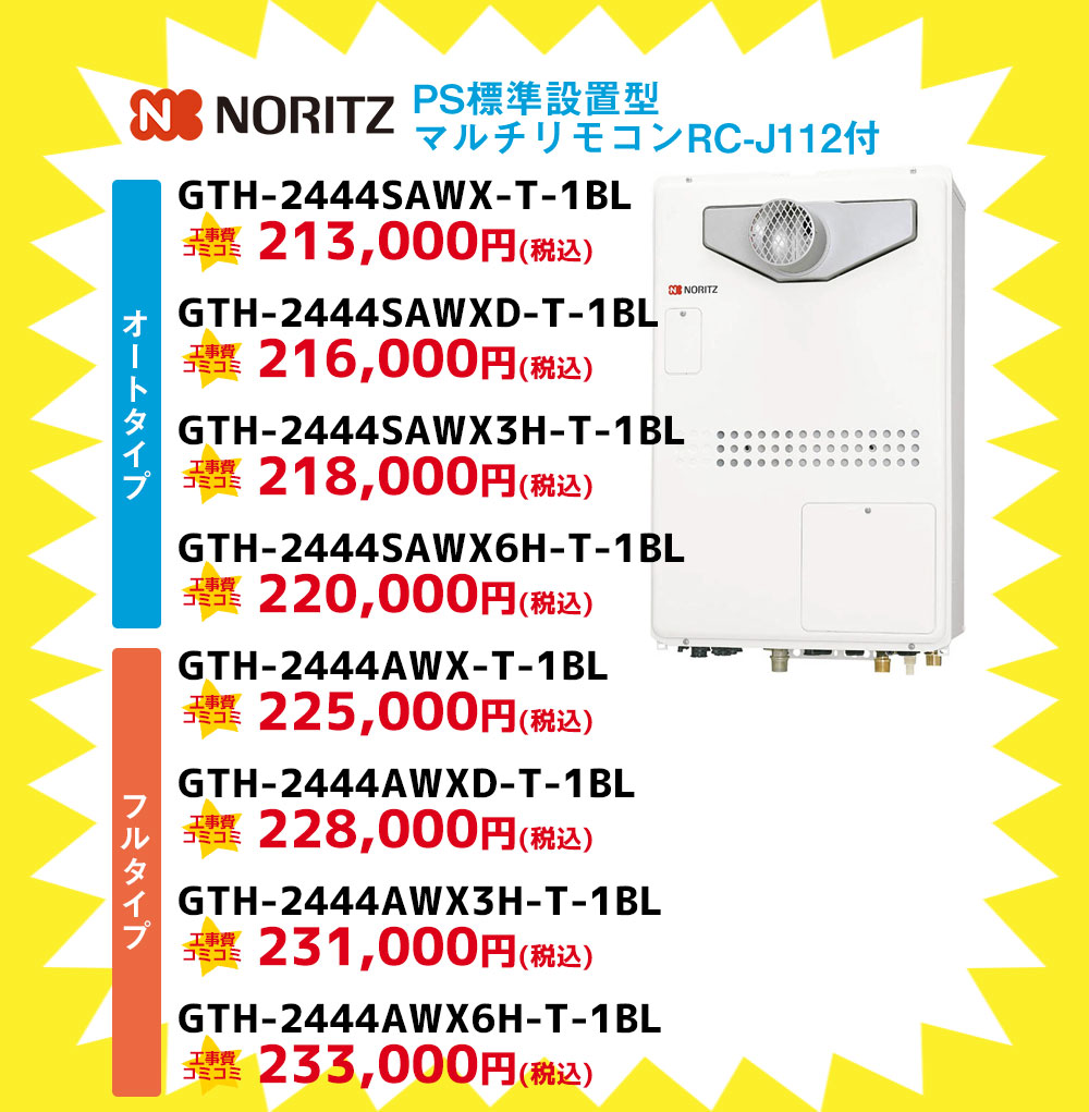 Noritz（ノーリツ）PS標準設置型 マルチリモコン付